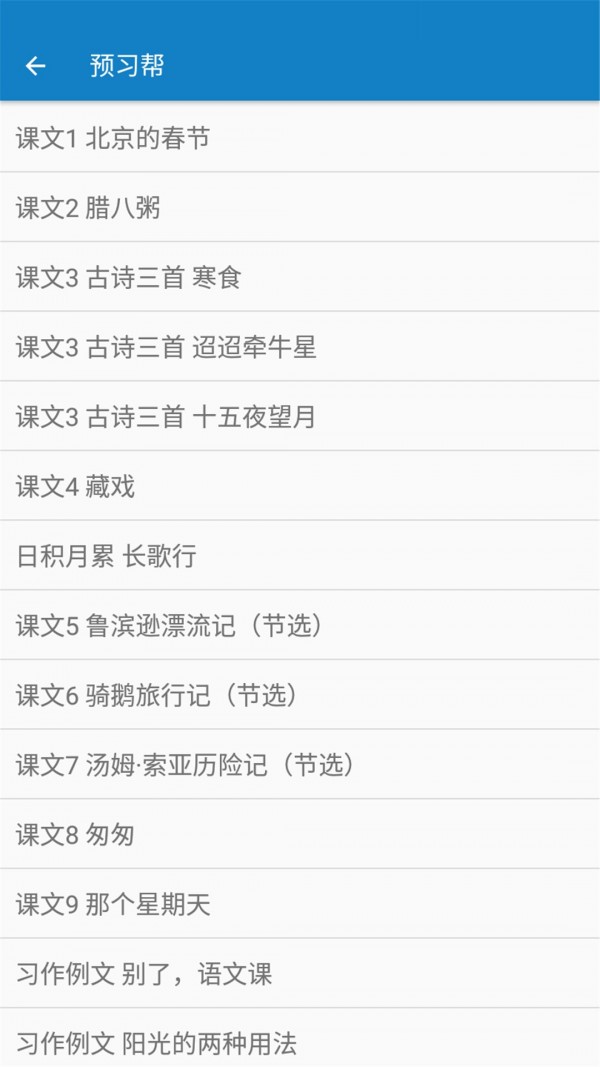 六年级下册语文帮app下载-六年级下册语文帮最新版下载 2.10.18