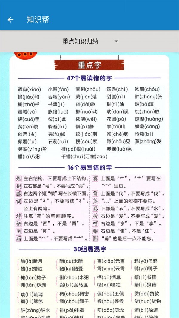 六年级下册语文帮app下载-六年级下册语文帮最新版下载 2.10.18