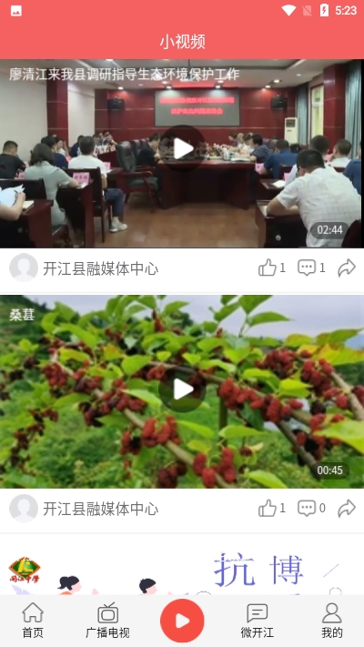 开江观察官方下载-开江观察app下载 1.0.0