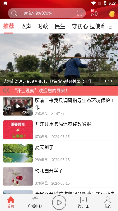 开江观察官方下载-开江观察app下载 1.0.0