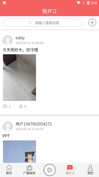 开江观察官方下载-开江观察app下载 1.0.0