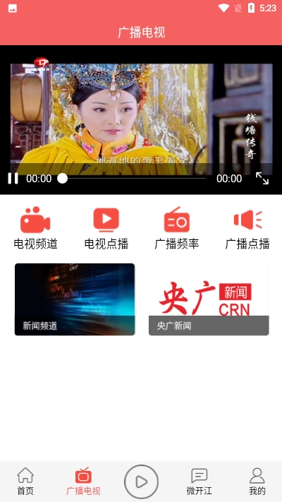 开江观察官方下载-开江观察app下载 1.0.0