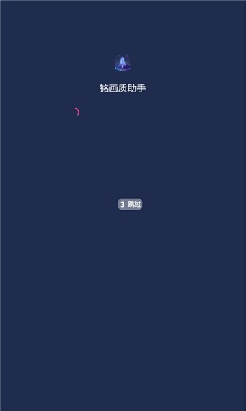 铭画质助手app下载安装最新版-铭画质助手手机app官方下载 3.24.00
