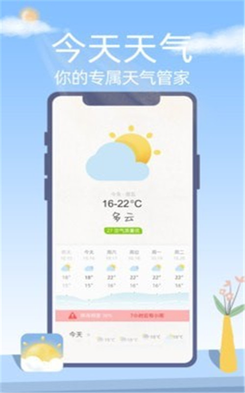 今天天气破解版免费下载-今天天气手机app最新版下载 1.0.4