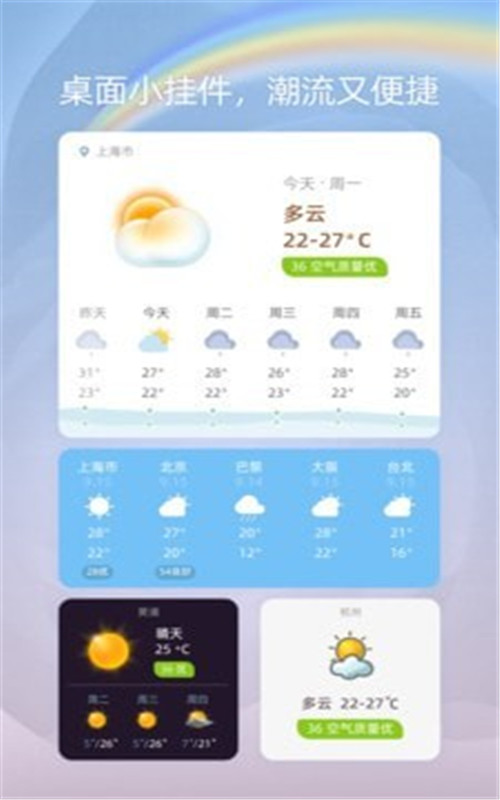 今天天气破解版免费下载-今天天气手机app最新版下载 1.0.4