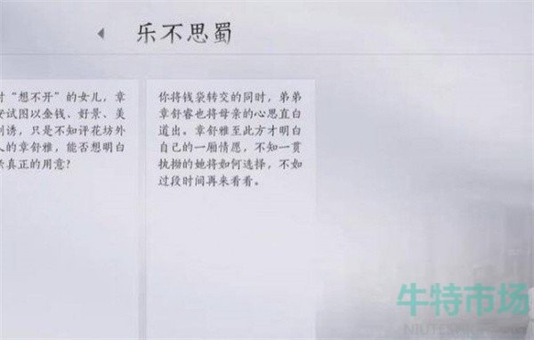 《燕云十六声》乐不思蜀任务攻略