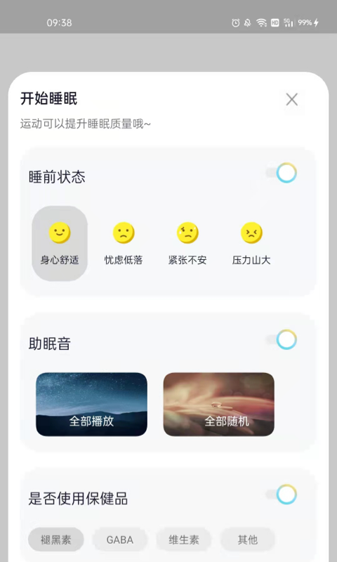 阳光闹钟睡眠监测app下载-阳光闹钟睡眠监测最新版下载 1.0