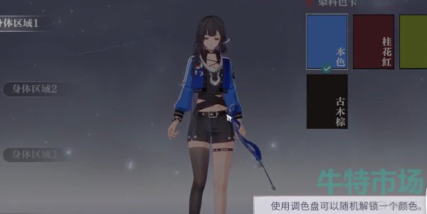 《归龙潮》人靠衣装任务攻略