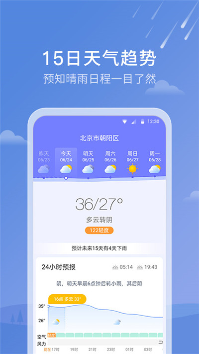天气雷达软件免费下载-天气雷达app下载 1.0.0