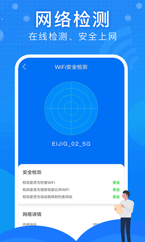 极速WiFi大师app下载安装-极速WiFi大师手机版下载 1.0.0