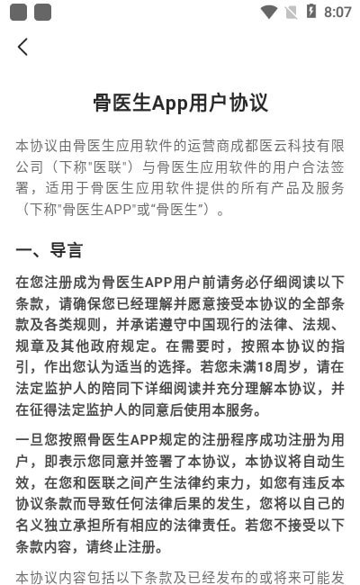 骨医生app下载官方版-骨医生app下载 1.0.0