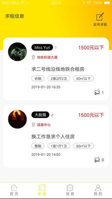 睦寓租房官网下载安装到手机-睦寓租房app最新版本免费下载 1.2.1