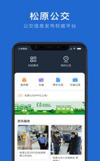 松原公交app下载免费版-松原公交最新版下载 1.0.0