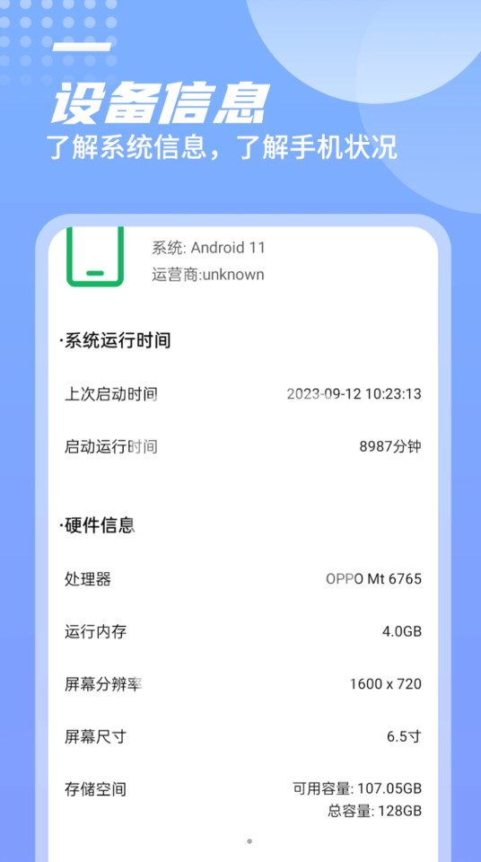 芙芙全能电池卫士最新版2022官方下载-芙芙全能电池卫士官网app最新版下载 1.0.0