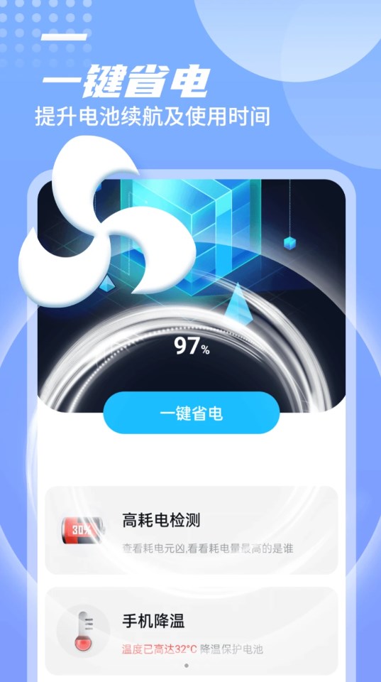 芙芙全能电池卫士最新版2022官方下载-芙芙全能电池卫士官网app最新版下载 1.0.0