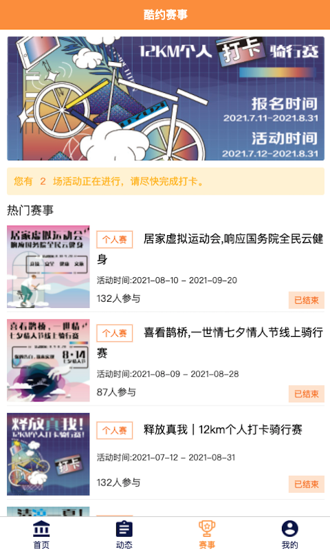 酷约运动官方版下载-酷约运动app下载安装 1.5.8