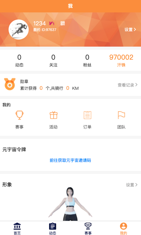 酷约运动官方版下载-酷约运动app下载安装 1.5.8