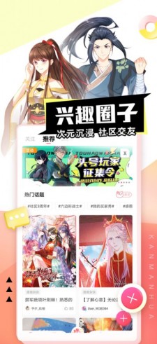 千秋漫画app官方下载最新版-千秋漫画手机版下载 1.44