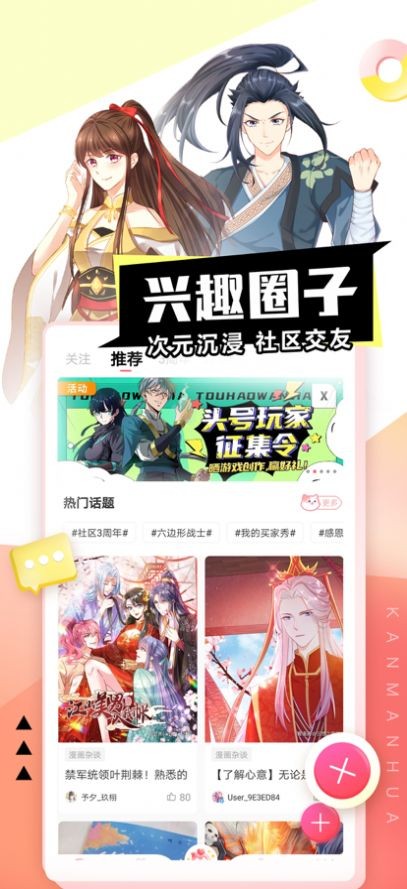 千秋漫画app官方下载最新版-千秋漫画手机版下载 1.44