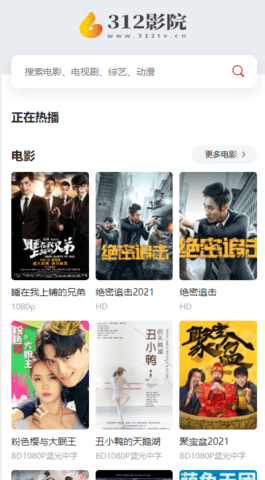 312影视手机版官网下载安装-312影视手机app最新版下载 1