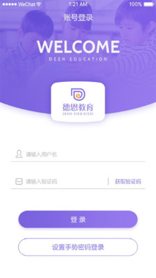 德恩教育app官方下载最新版-德恩教育手机版下载 3.0.3088