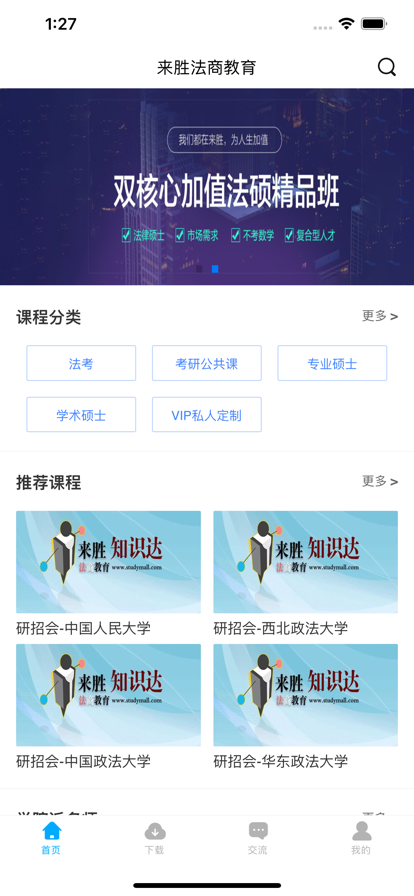 来胜法商教育软件免费下载-来胜法商教育app下载 6.57