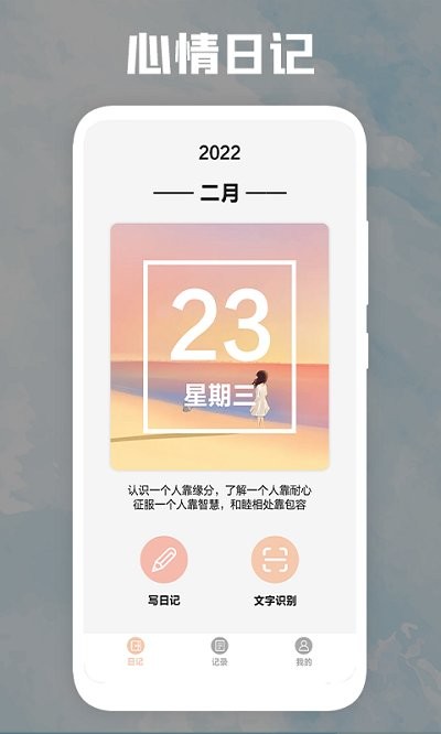 后盾日记本app下载最新版-后盾日记本官方app手机版下载安装 1.2