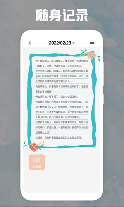 后盾日记本app下载最新版-后盾日记本官方app手机版下载安装 1.2