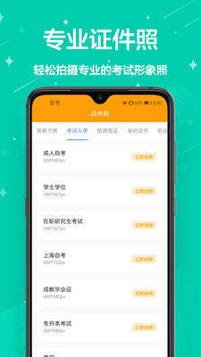 证件照换装官方下载-证件照换装app下载 1.0.0