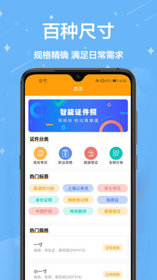 证件照换装官方下载-证件照换装app下载 1.0.0