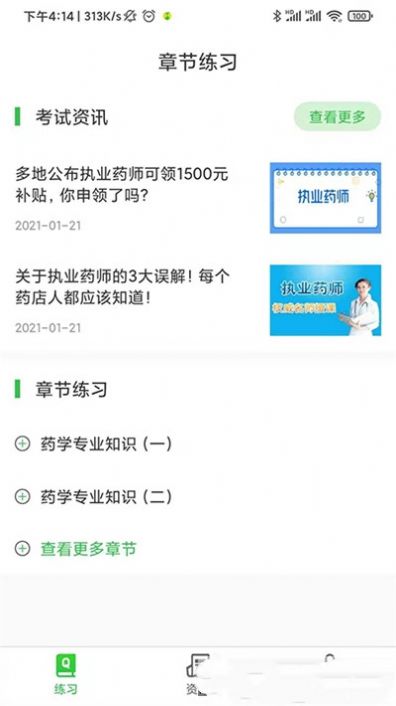 药师刷题宝官网下载安装到手机-药师刷题宝app最新版本免费下载 1.0.0