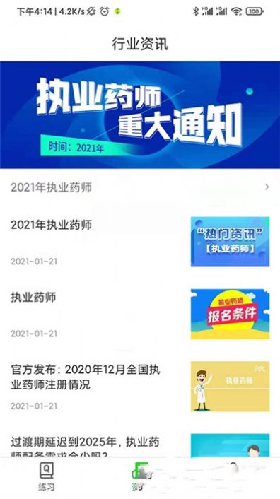药师刷题宝官网下载安装到手机-药师刷题宝app最新版本免费下载 1.0.0