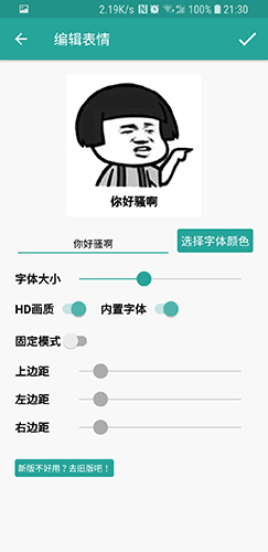 表晴包制作器app下载安装最新版-表晴包制作器手机app官方下载 1.8.6