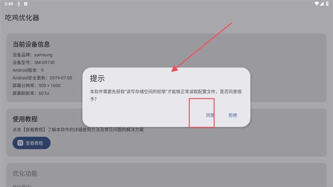 吃鸡优化器120帧最新版