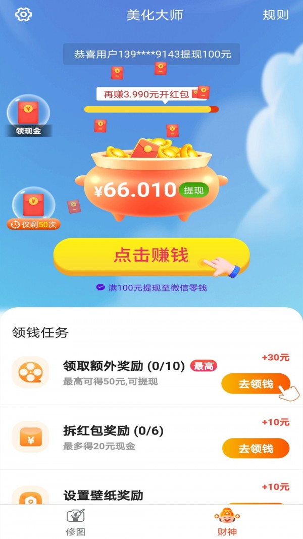 漫漫美化大师最新版下载-漫漫美化大师app下载 1.0.0