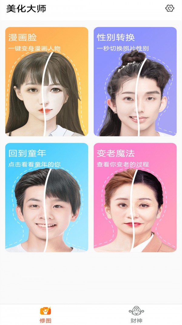 漫漫美化大师最新版下载-漫漫美化大师app下载 1.0.0