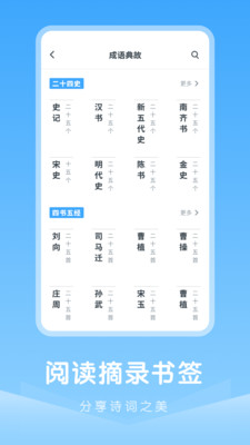 中小学古诗集软件免费下载-中小学古诗集app下载 1.0.0