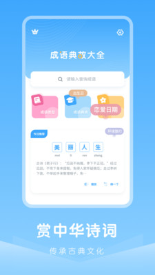 中小学古诗集软件免费下载-中小学古诗集app下载 1.0.0