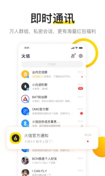 火信破解版免费下载-火信手机app最新版下载 1.3.0.1