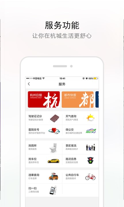 杭加新闻app下载安装到手机-杭加新闻app官方版下载 6.1.4