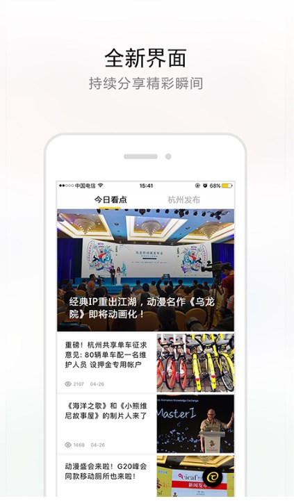 杭加新闻app下载安装到手机-杭加新闻app官方版下载 6.1.4