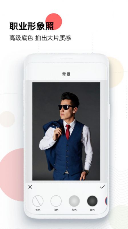 证件照最美研究院app下载安装-证件照最美研究院最新版本下载 1.0