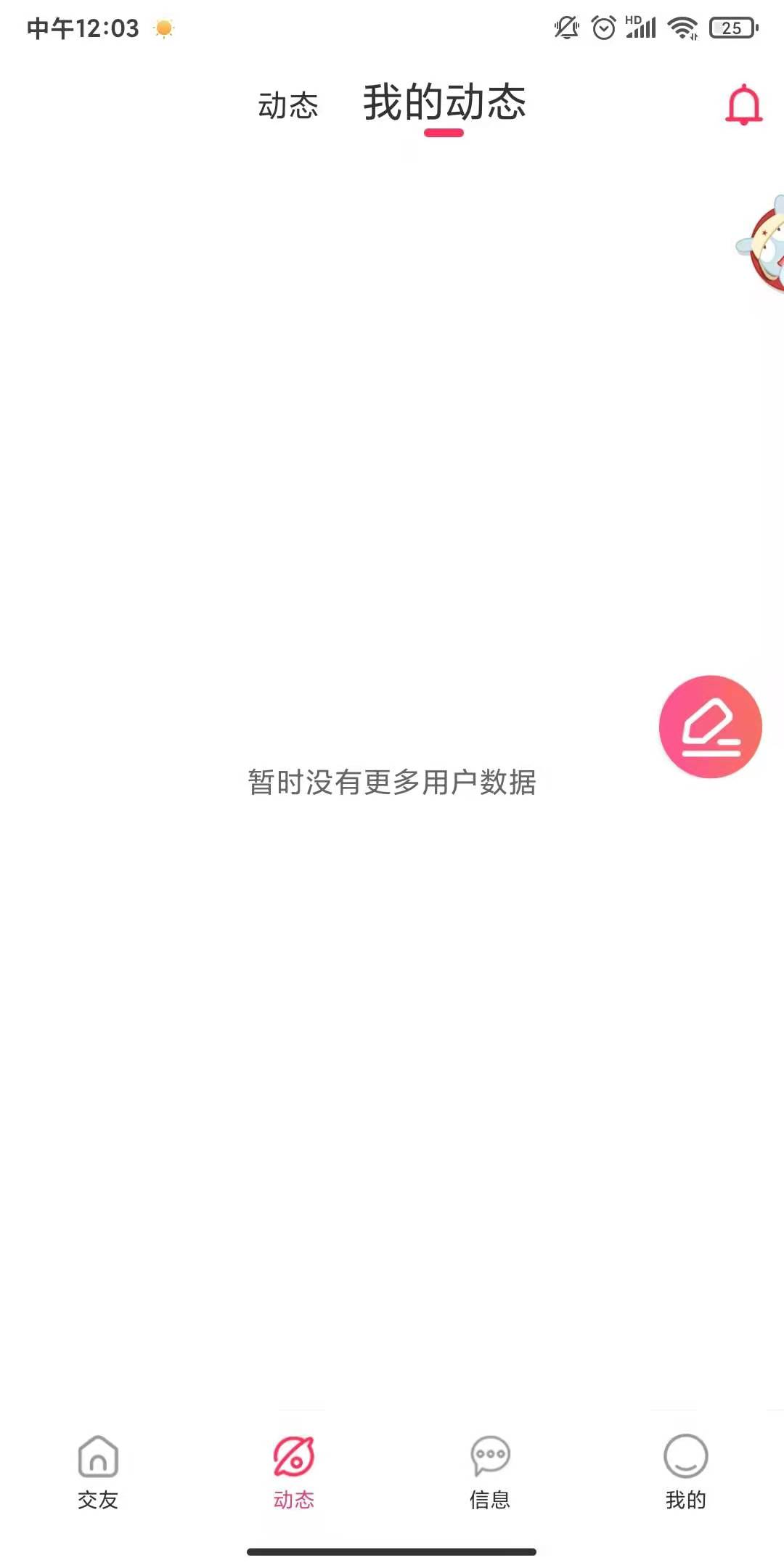 思缘交友app下载官方版-思缘交友app下载 1.2.2