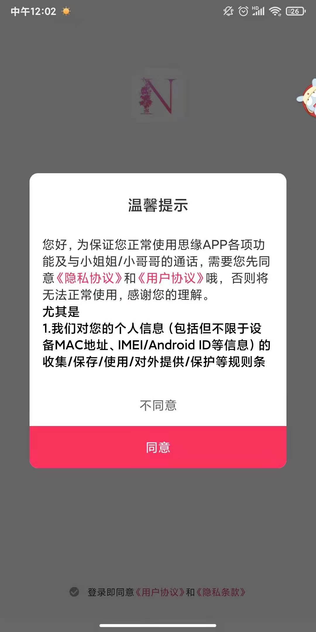 思缘交友app下载官方版-思缘交友app下载 1.2.2