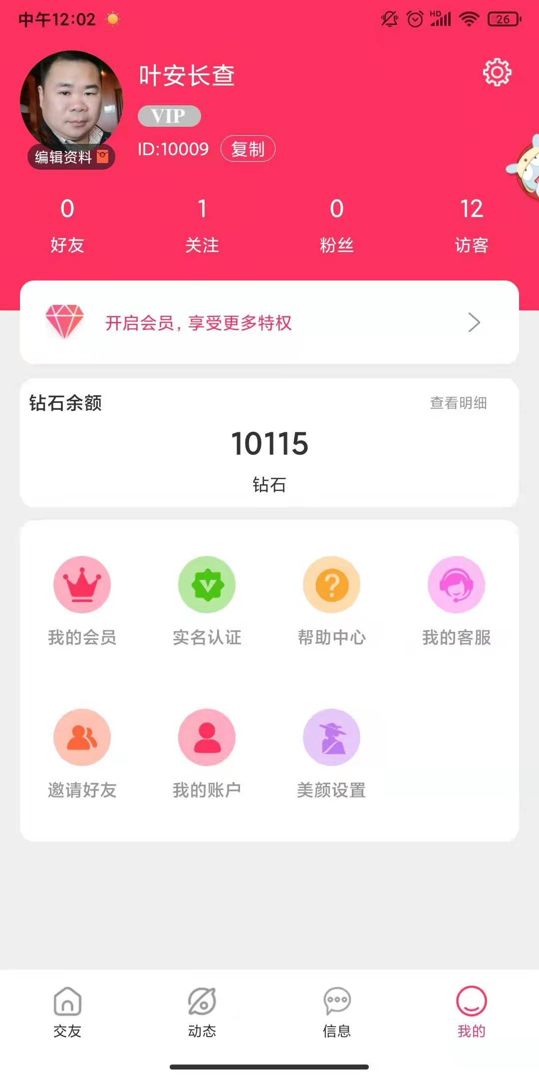 思缘交友app下载官方版-思缘交友app下载 1.2.2