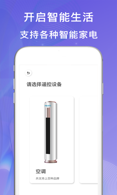 小度万能遥控器app下载安装-小度万能遥控器手机版下载 1.2.3