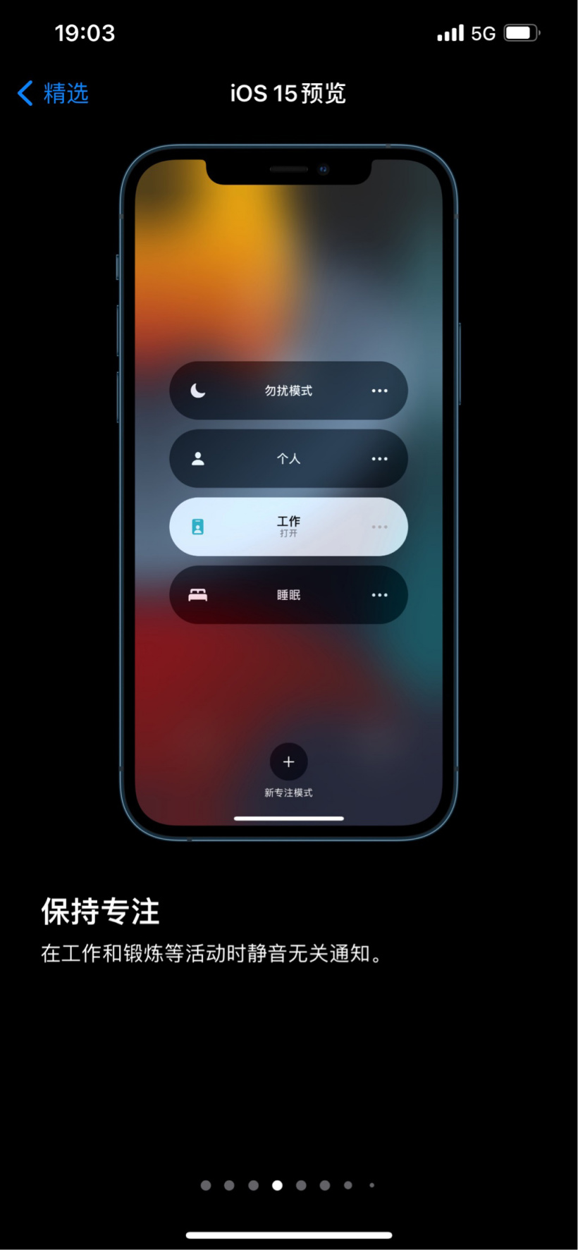 iOS15.4Beta3测试版