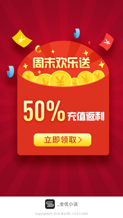 全优小说手机版下载-全优小说软件下载 3.8.3.2042