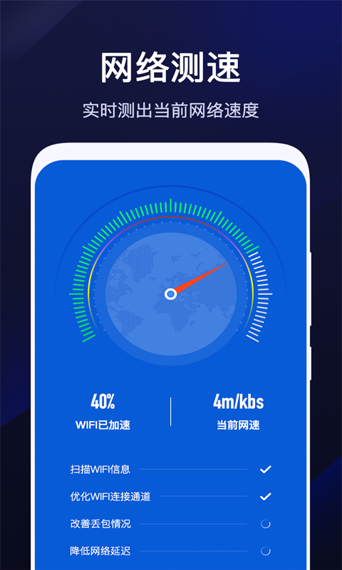 WiFi速联精灵手机版下载-WiFi速联精灵软件下载 1.9.0