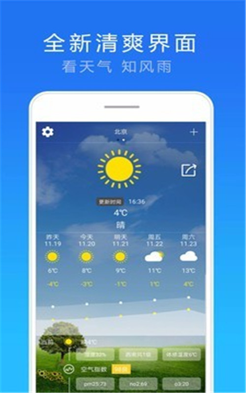 天气实况预报app下载最新版-天气实况预报官方app手机版下载安装 3.2.0